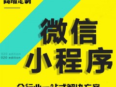 有關(guān)微信小程序運(yùn)營(yíng)的六個(gè)小技巧