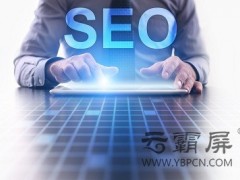 網(wǎng)站SEO優(yōu)化中該如何解決網(wǎng)站改版問題？