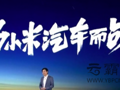 “小米造車”終于塵埃落定，網(wǎng)絡(luò)營銷下“造車時代”終將到來