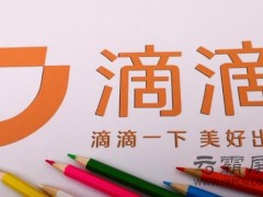 企業(yè)網(wǎng)絡(luò)推廣之下滴滴造車野心不減，“造車時代”想入局恐需技術(shù)先行